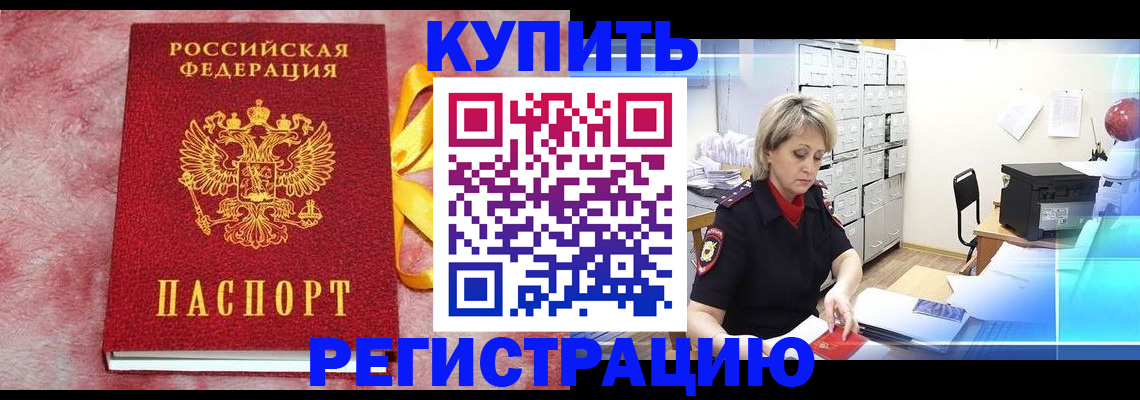 прописка для работы в Малой Вишере
